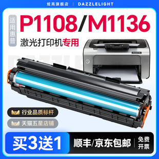 88A墨盒hp CC388A粉盒1007碳粉炫亮原装 惠普88A硒鼓 适用惠普P1108plus打印机硒鼓 惠普P1108硒鼓墨粉