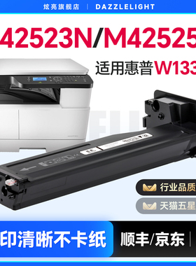 适用于惠普m42523n粉盒 惠普m42523dn粉盒 42523 hp42523粉盒LaserJetMFPM42523n硒鼓w1334a 惠普m42523n硒鼓