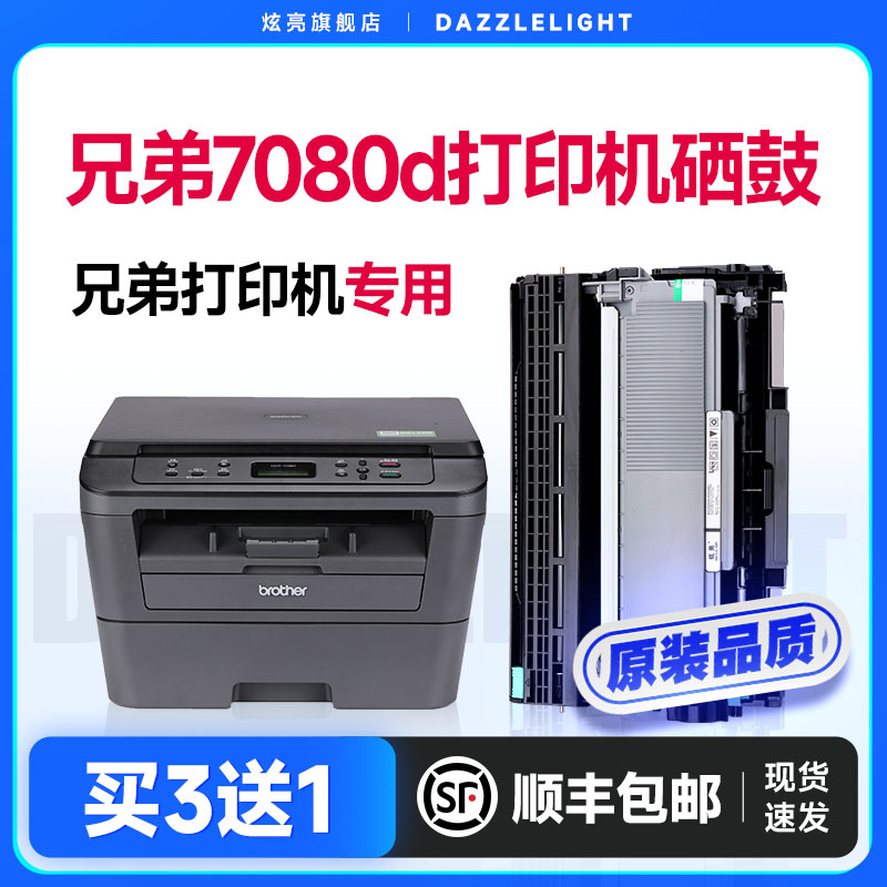 适用兄弟DCP-7080D打印机粉盒