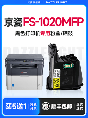 炫亮适用京瓷FS-1020MFP打印机墨盒 黑白激光一体机碳粉盒易加粉