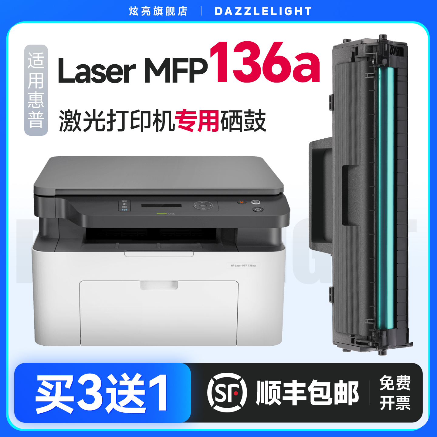 LaserJetMFP136a打印机专用硒鼓