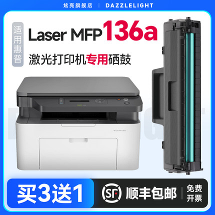 适用于惠普lasermfp136a硒鼓HP136w硒鼓136wn粉盒108w/a打印机mfp136a碳粉136nw墨粉Laser 110a w110a w1110a