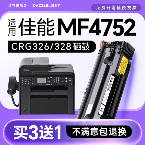 【推荐】mf4752打印机专用硒鼓