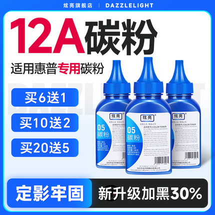 适用HP12A碳粉hp1005墨粉惠普M1005打印机墨粉HP1020 LaserJet Q2612A 1018 1022 佳能LBP2900打印机 5号粉