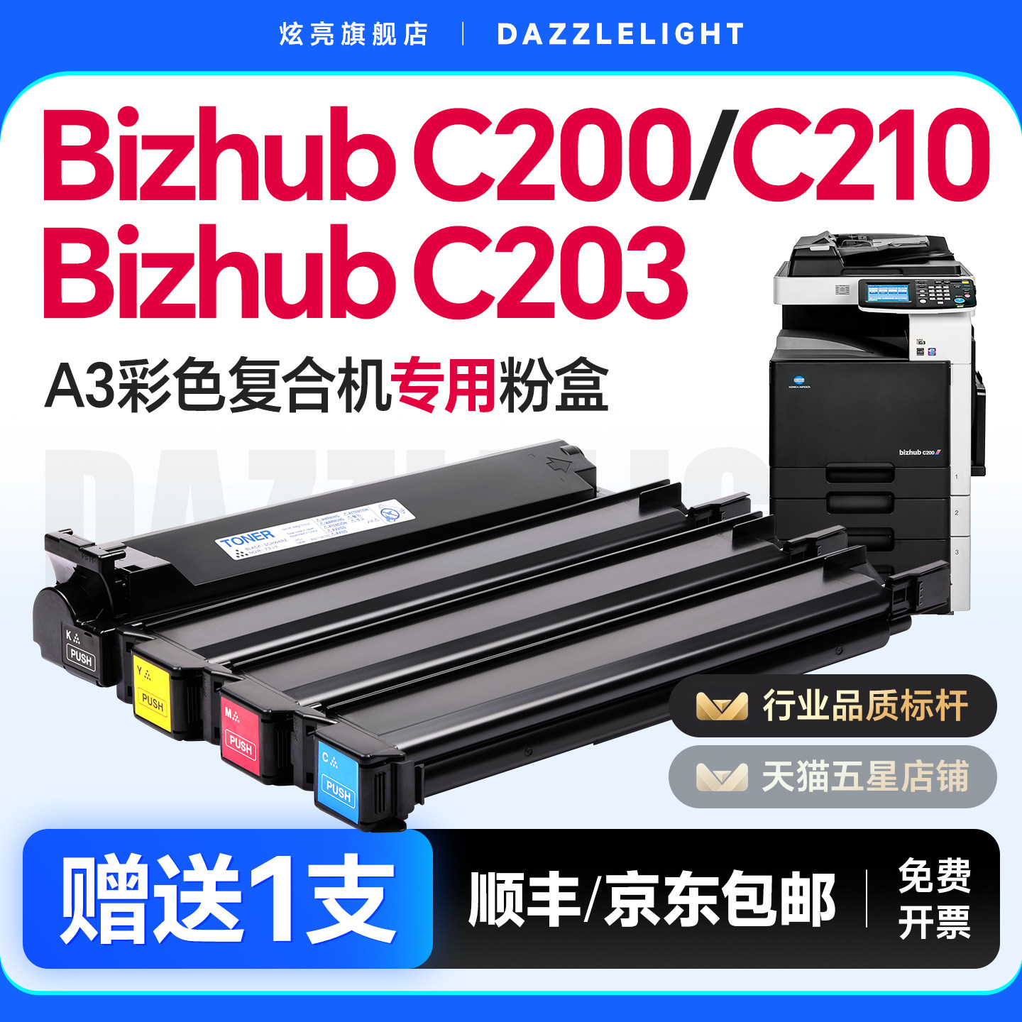 适用美能达C200粉盒C210 C203 C253柯美C353 C7720墨粉盒TN213 TN214彩色复印机碳粉盒柯尼卡美能达粉筒