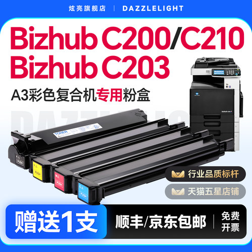 柯尼卡美能达C200/C203/C210粉盒