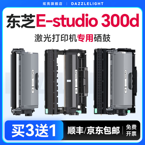 炫亮适用东芝E-studio300D硒鼓