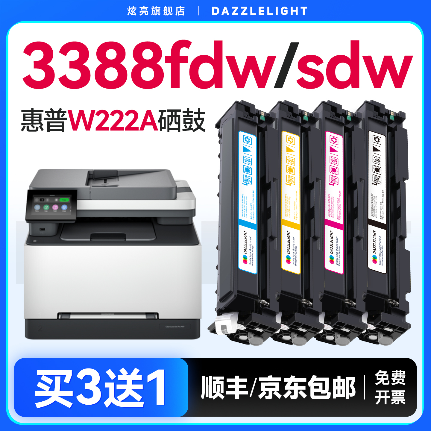 【推荐】3388sdw打印机硒鼓