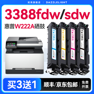Pro MFP 3388fdw打印机硒鼓3388粉盒 适用于惠普3388sdw硒鼓 W2220A LaserJet 墨盒222A碳粉 X硒鼓 惠普Color
