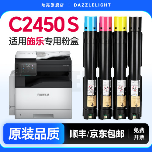 炫亮适用富士施乐C2450s粉盒