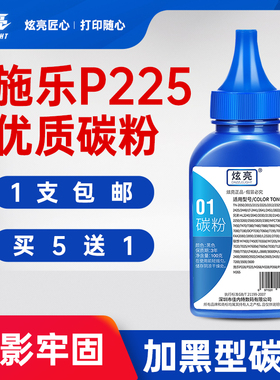炫亮适用施乐P225DB碳粉P225D P265DW M225DW M225Z打印机M265Z墨粉富士施乐