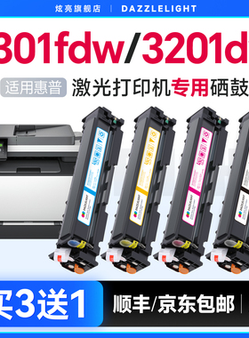 适用惠普3301fdw硒鼓3201dw硒鼓HP Color LaserJet Pro MFP 3301sdw粉盒墨盒W2180A碳粉激光打印机晒鼓
