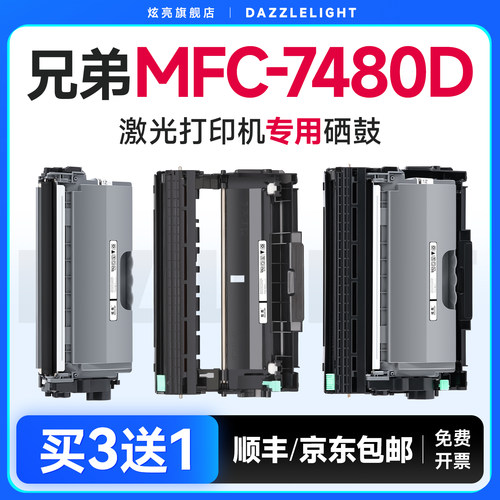 【推荐】MFC-7480D粉盒