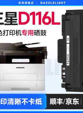 适用三星D116L粉盒M2676N M2876 M2626D 2675 2826硒鼓打印机2875墨盒碳粉盒炫亮原装三星M2676N硒鼓