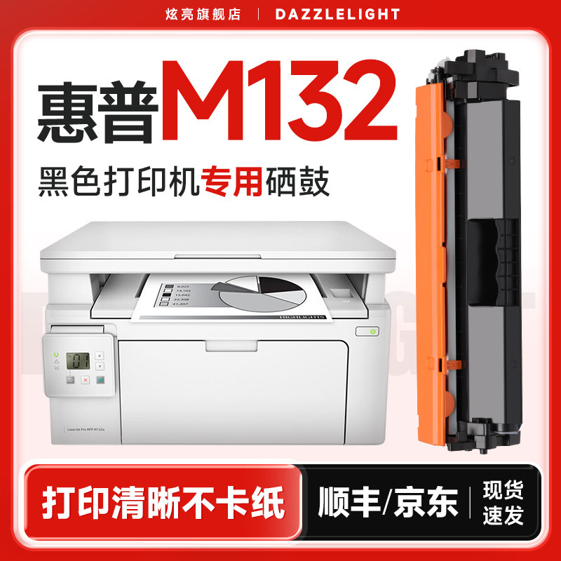 M132a/nw/fw/fp专用硒鼓CF218a