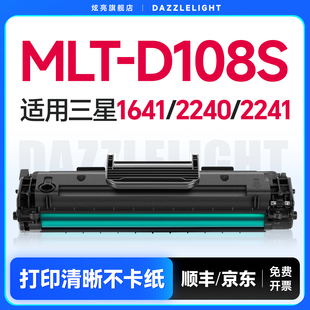 MLT 适用三星D108S硒鼓MLT ML1642打印机墨盒晒鼓Samsung 2240碳粉ML2241墨粉盒ML1640 D108S ML1641粉盒ML