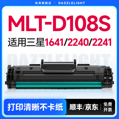 【推荐】D108S专用打印机硒鼓