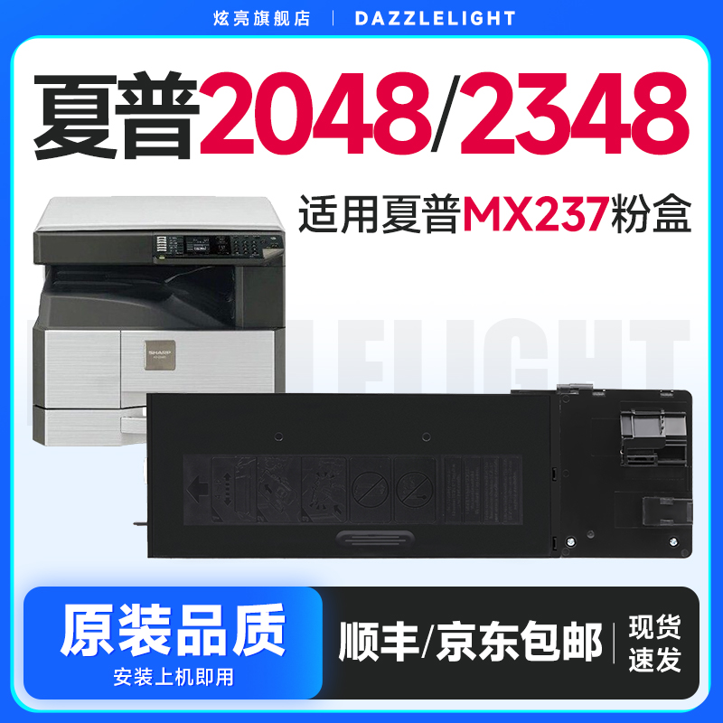 炫亮适用SHARP/夏普2048粉盒粉盒