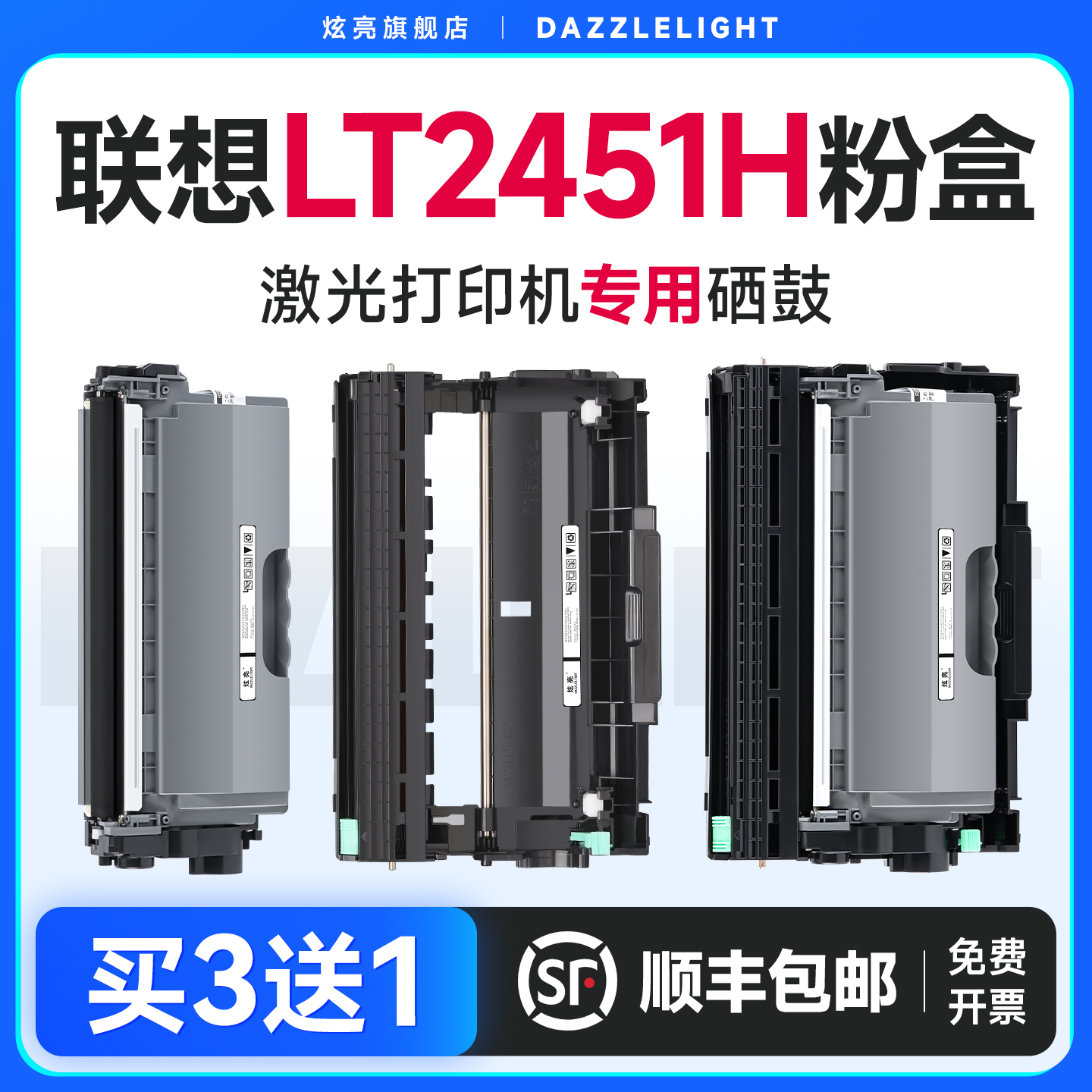 联想LT2451H粉盒M7605D硒鼓