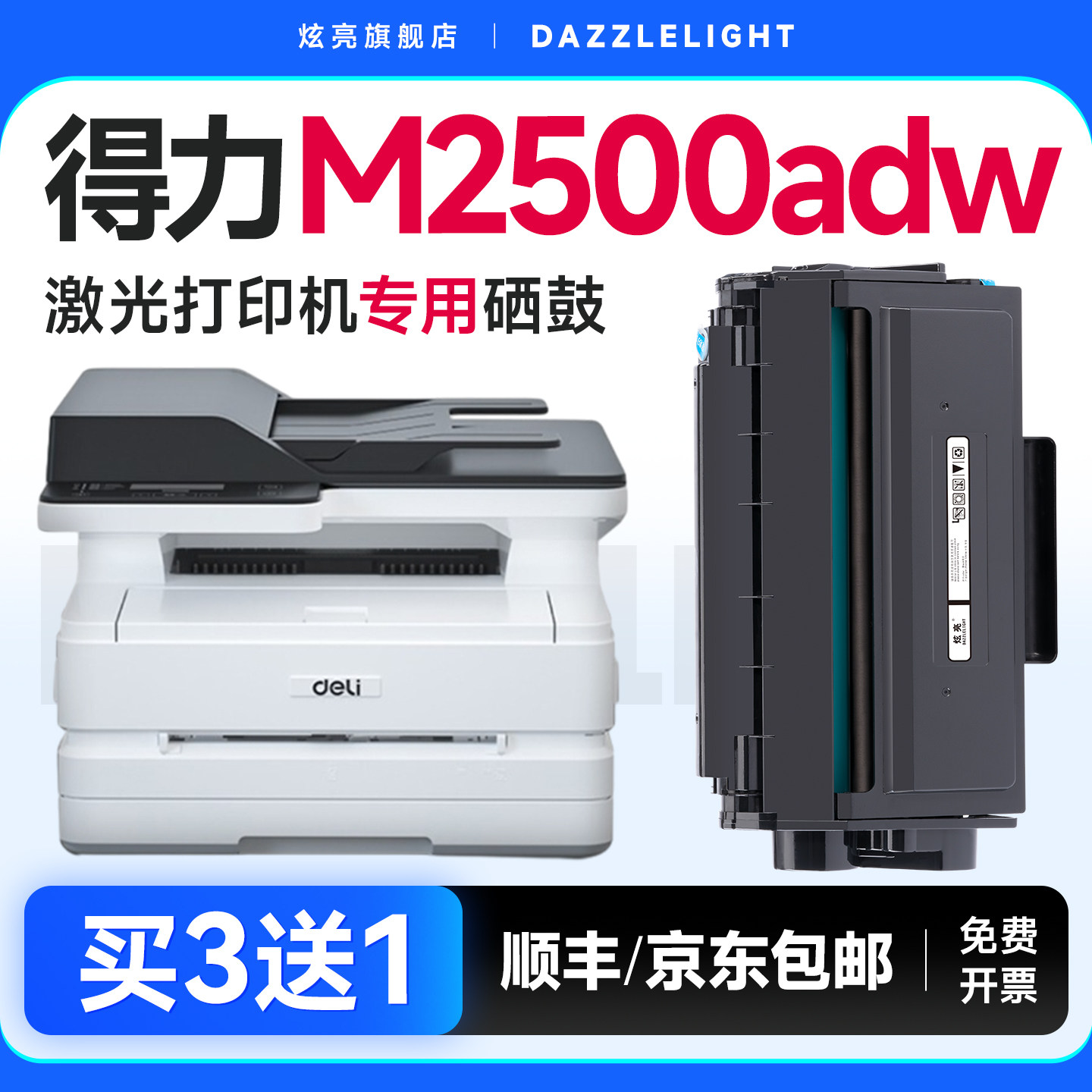 适用得力M2500adw打印机硒鼓图片