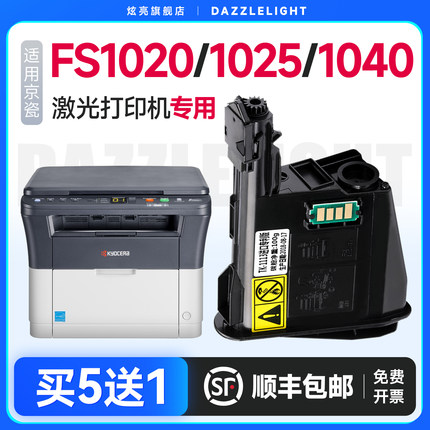 京瓷fs1020mfp墨盒 适用京瓷打印机p1025d粉盒1040 1520 1120 1060 1128 1125碳粉tk1113硒鼓tk1003 1123墨粉