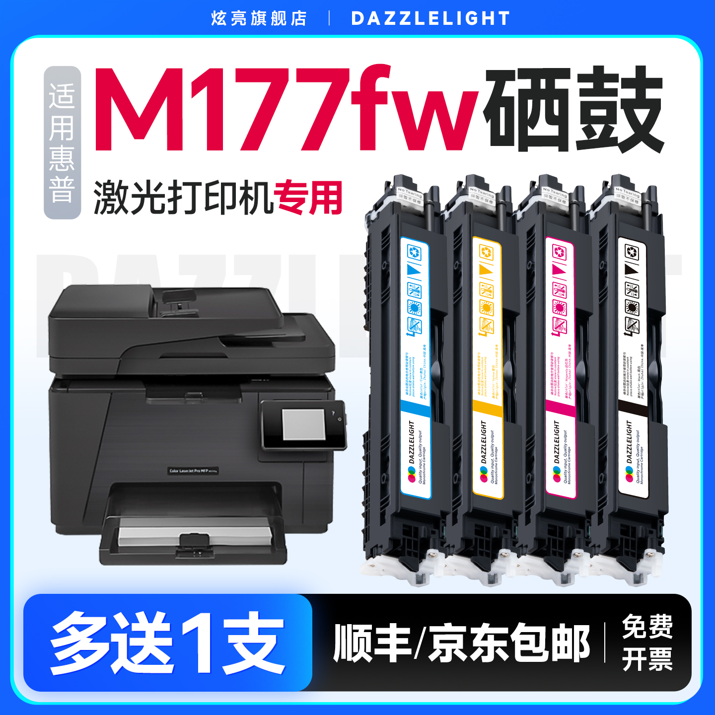 LaserJetProMFPM177fw专用硒鼓