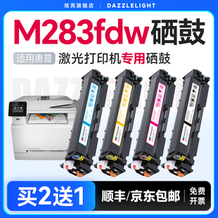 Pro MFP打印机硒鼓FDN M283CDW易加粉 适用于惠普M283FDW硒鼓 206A LaserJet 墨盒碳粉W2110A 207A粉盒 Color