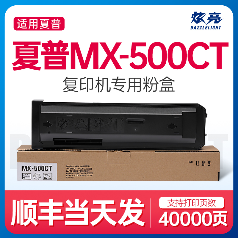 炫亮适用夏普MX-500CT粉盒