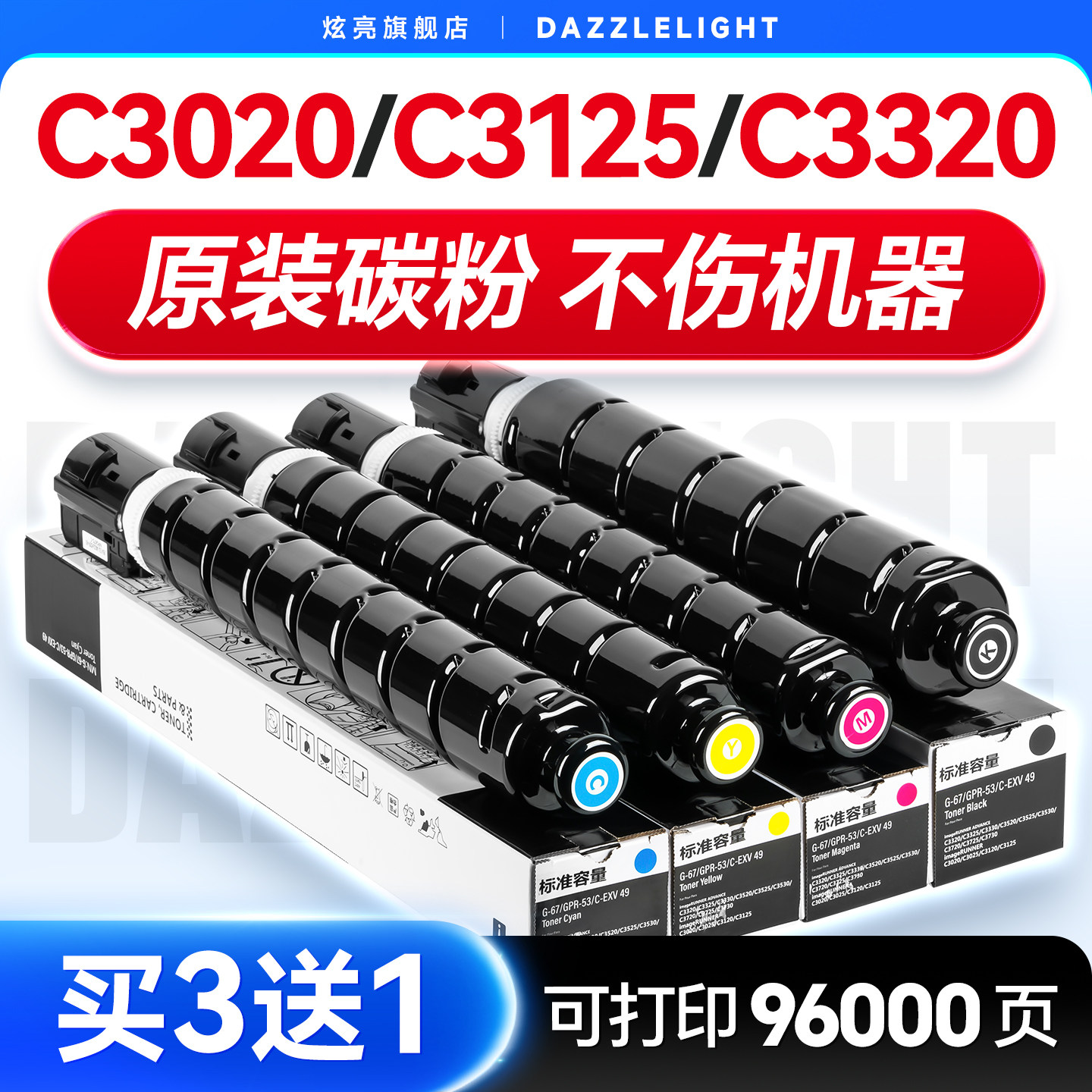 佳能NPG67粉盒 佳能C3020粉盒 适用原装C3125 C3120 C3222 C3330 C3226 3025废粉盒墨粉套鼓碳粉 G67硒鼓墨盒