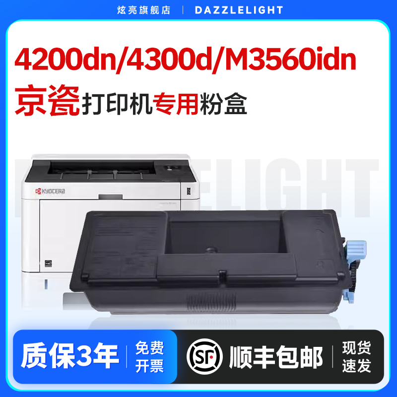FS4200dn粉盒4300dnM3550idn碳粉