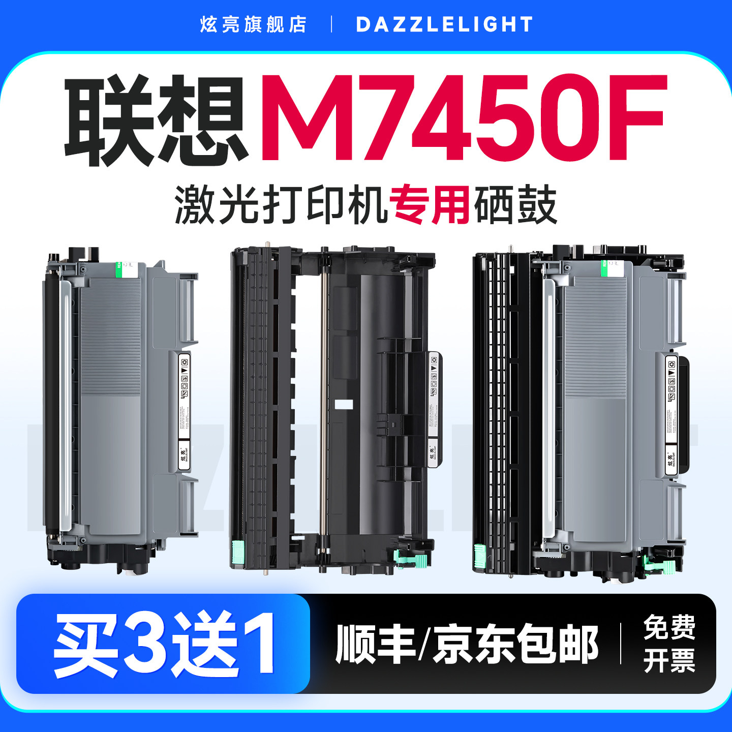 联想M7450F硒鼓 炫亮适用 联想打印机M7450F硒鼓联想7450碳粉墨盒黑白激光墨粉碳粉盒