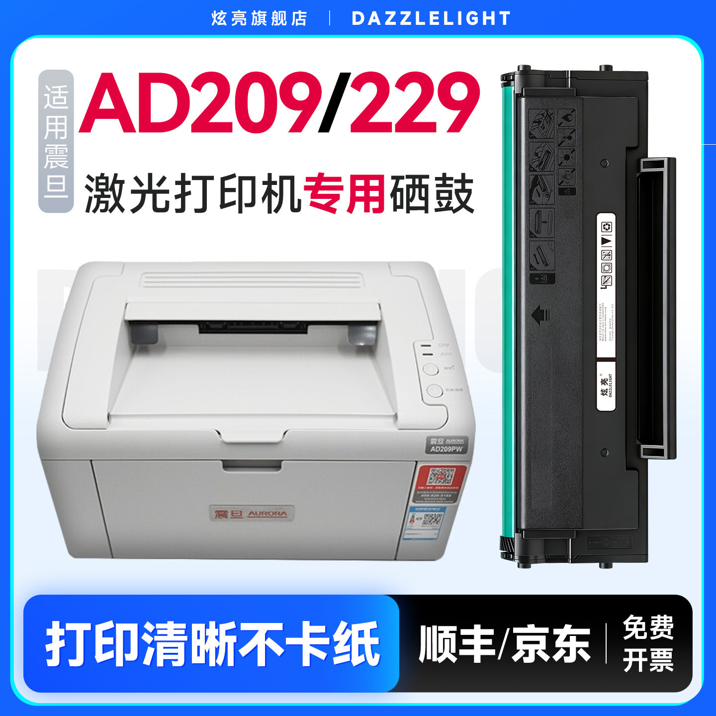 【含芯片】适用震旦ad229mwc硒鼓ad209pw粉盒ad229ps ADDT-209s AD229PNW ad229ma AD229MNA碳墨粉打印机墨盒,办公设备/耗材/相关服务,硒鼓/粉盒,淘宝优惠券,粉丝福利购,淘宝优惠卷