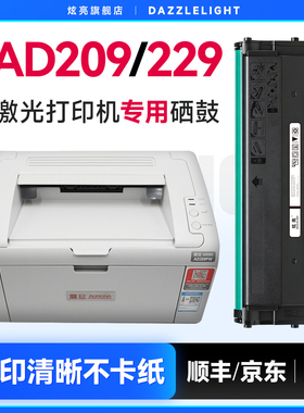 【含芯片】适用震旦ad229mwc硒鼓ad209pw粉盒ad229ps ADDT-209s AD229PNW ad229ma AD229MNA碳墨粉打印机墨盒