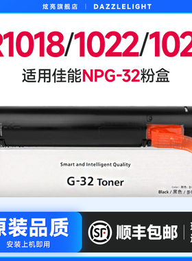 佳能IR1018粉盒 适用IR 1022 1024墨盒 打印机Canon复印机 碳粉 墨粉 粉筒 硒鼓 NPG32粉盒