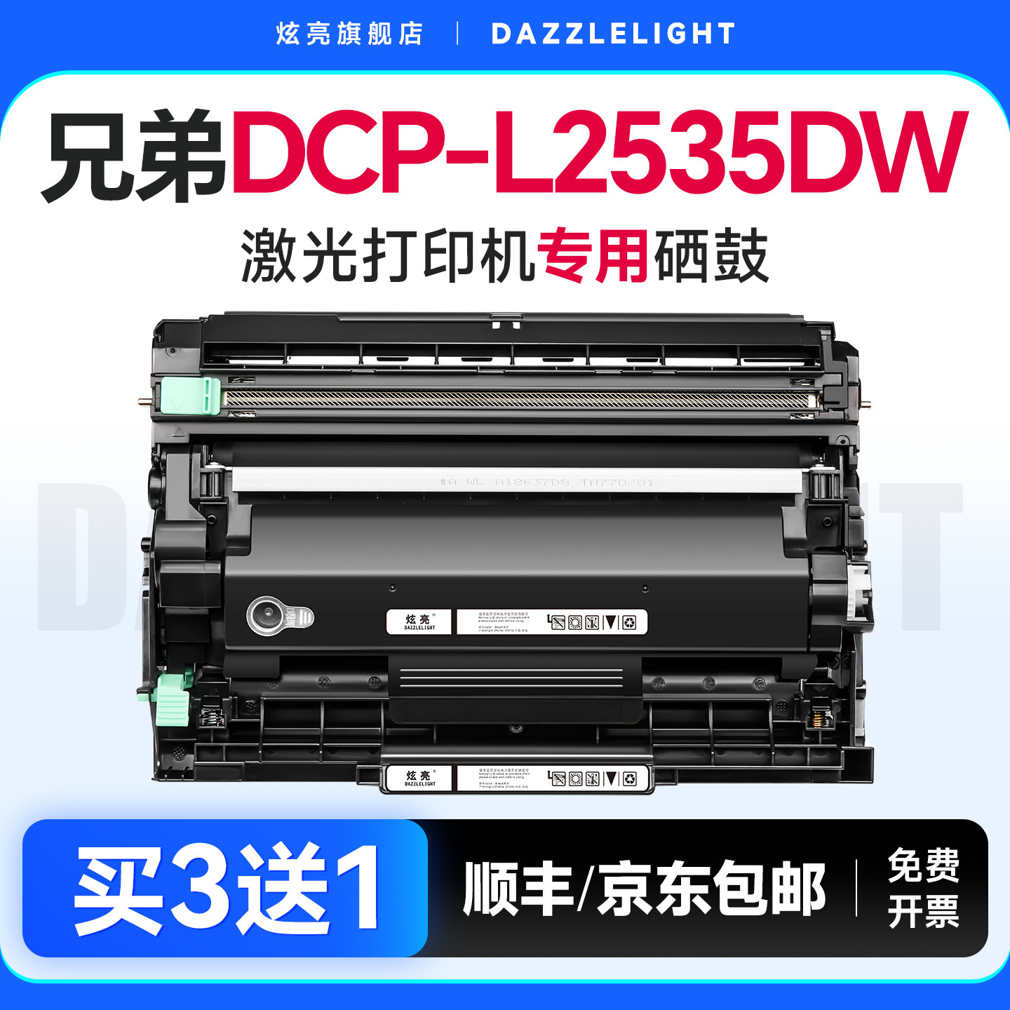 【推荐】DCP-L2535DW专用硒鼓图片
