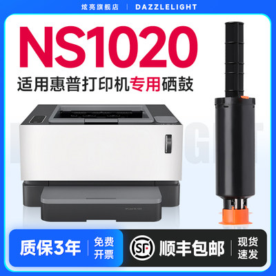 炫亮适用惠普NS1020粉筒硒鼓/盒