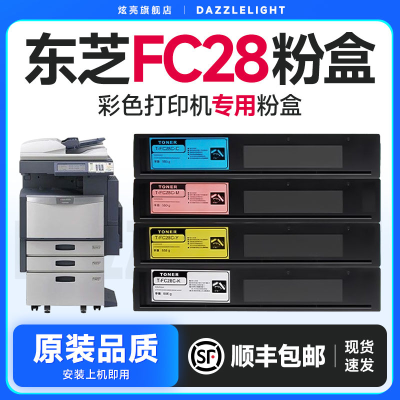 炫亮适用东芝FC28粉盒1个