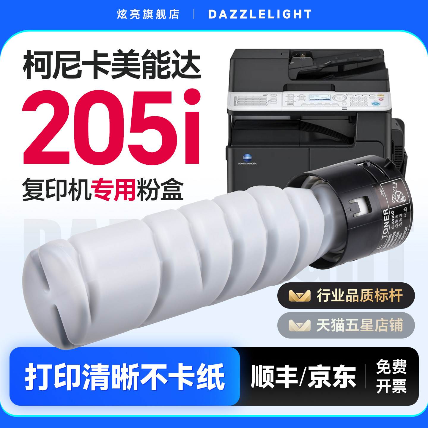 适用柯尼卡美能达205i粉盒TN119柯美205i粉盒美能达205i碳粉打印机墨粉盒激光打印机碳粉盒复印机黑色墨粉筒