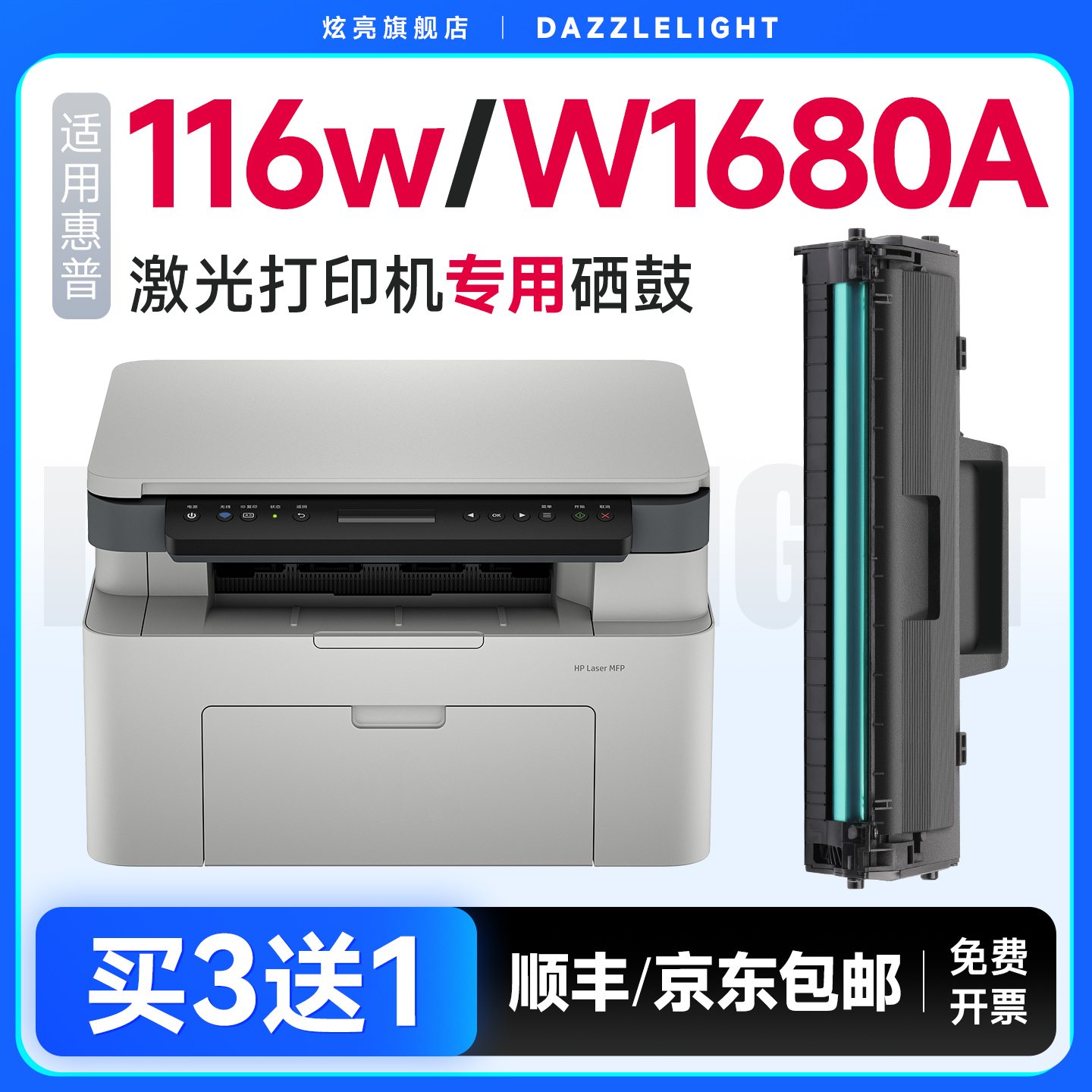 【推荐】116w打印机专用硒鼓