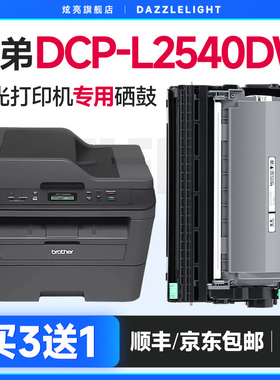 兄弟2540粉盒 兄弟L2540DW硒鼓 适用兄弟DCP-L2540DW打印机硒鼓DR2350鼓架TN2325晒鼓 墨粉 碳粉 brother墨盒