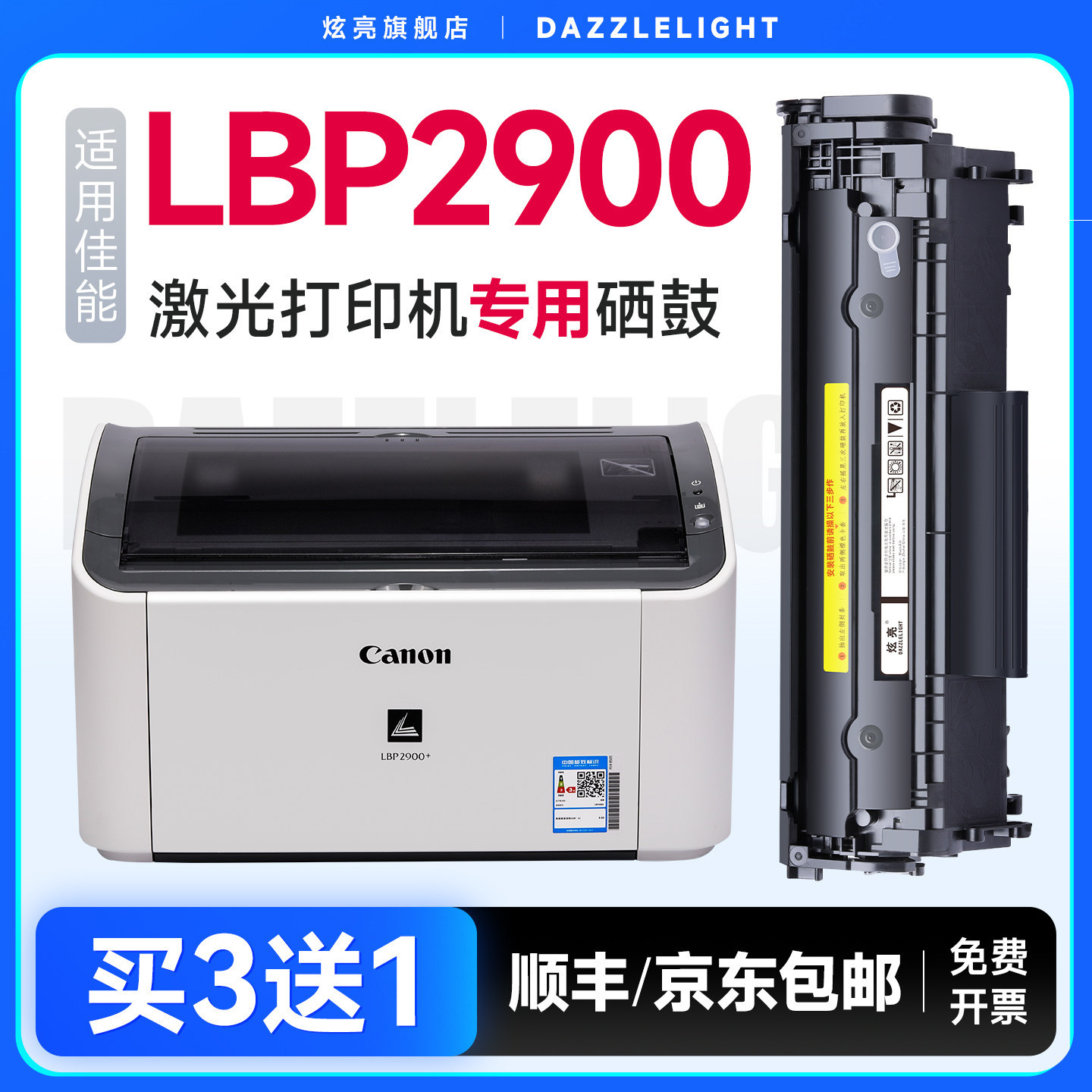 佳能LBP2900硒鼓 适用佳能Canon LASER SHOT LBP2900+ 打印机硒鼓 粉盒 2900+墨盒 墨粉 FX-9碳粉 CRG303硒鼓,办公设备/耗材/相关服务,硒鼓/粉盒,淘宝优惠券,粉丝福利购,淘宝优惠卷