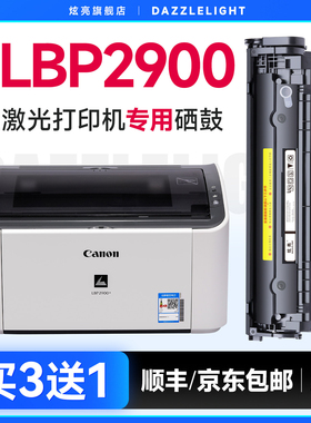 佳能LBP2900硒鼓 适用佳能Canon LASER SHOT LBP2900+ 打印机硒鼓 粉盒 2900+墨盒 墨粉 FX-9碳粉 CRG303硒鼓