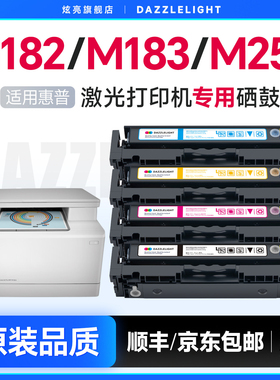惠普m183fw硒鼓 适用原装惠普215a硒鼓 惠普m155打印机硒鼓M282 182n墨盒m255dw/nw粉盒HP206A 207A 215A碳粉
