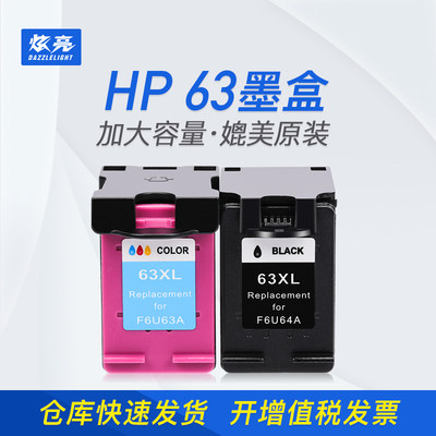 炫亮兼容hp63xl墨盒彩色黑色