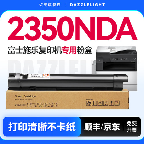 适用富士施乐2350NDA粉盒
