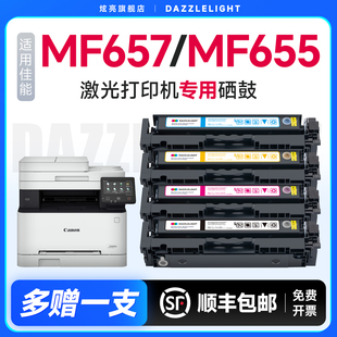mf651cw打印机粉盒MF654Cdw 佳能mf655cdw硒鼓佳能CRG067 MF656Cdw墨粉盒彩色碳粉 适用原装 佳能mf657cdw硒鼓