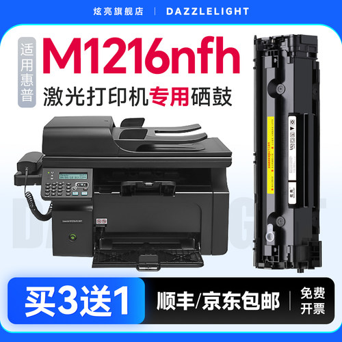 【推荐】M1216nfh硒鼓