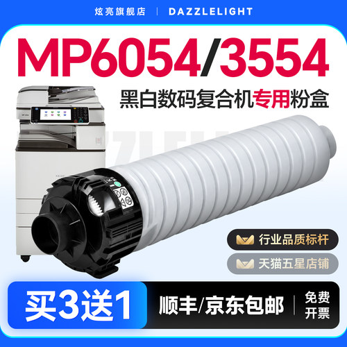 适用理光6054复印机碳粉顺丰包邮