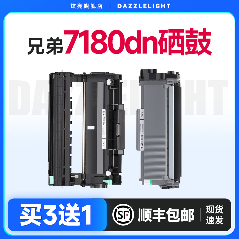 适用兄弟DCP-7180dn打印机粉盒