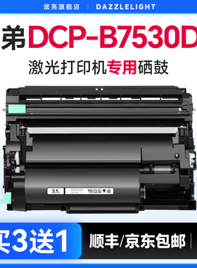 兄弟7530粉盒 兄弟B7530DN硒鼓 适用兄弟DCP-B7530DN打印机硒鼓 DR-B020鼓架 TN-B020晒鼓 墨粉 brother墨盒